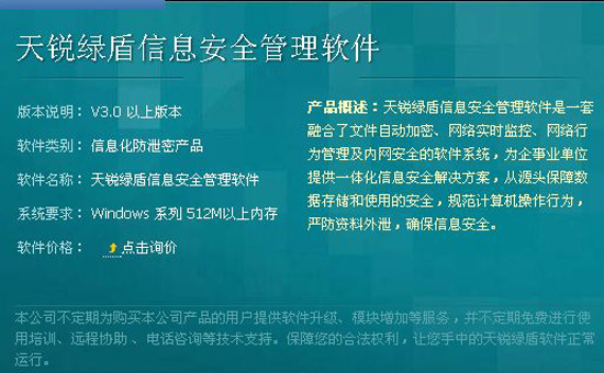 天銳綠盾：企業(yè)電腦監(jiān)控系統(tǒng)怎么選？