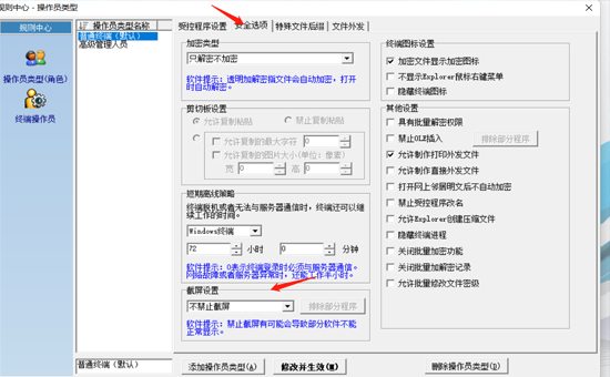 天銳綠盾數(shù)據(jù)防泄密系統(tǒng)